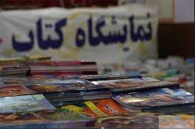 مردم را به‌جای کتاب‌فروشی‌ها به نمایشگاه‌های استانی هدایت نکنیم