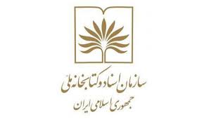 علیرضا مختار‌پور، رئیس کتابخانه ملی و مهدی رمضانی،  سرپرست نهاد کتابخانه‌های عمومی کشور شد
