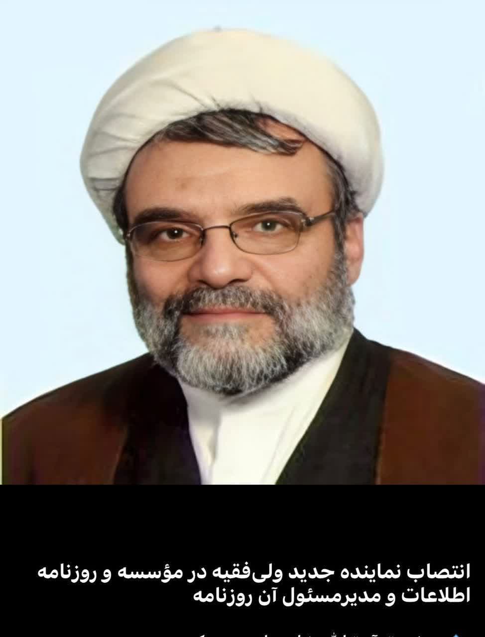 انتصاب نماینده جدید ولیفقیه در مؤسسه و روزنامه اطلاعات و مدیرمسئول آن روزنامه