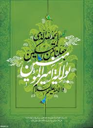 عید غدیر1446 عیدالله الاکبر
