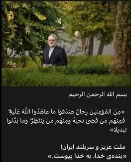 نامه شهید علی لاریجانی خطاب به امت اسلامی یک روز قبل شهادت