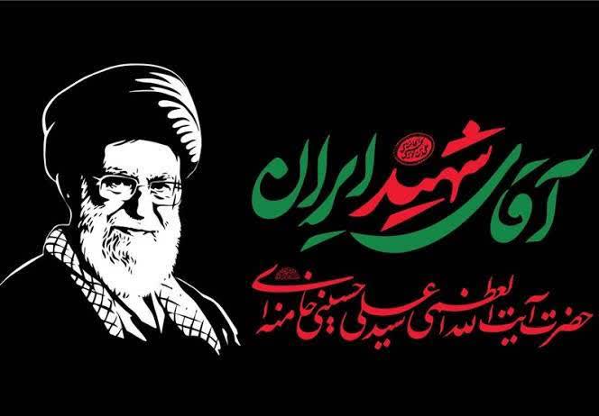 آجرک الله یابقیه الله