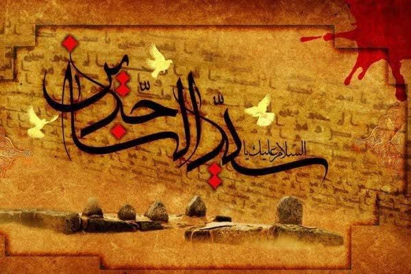 سال روز شهادت چهارمین اختر تابناک آسمان امامت و ولایت تسلیت باد