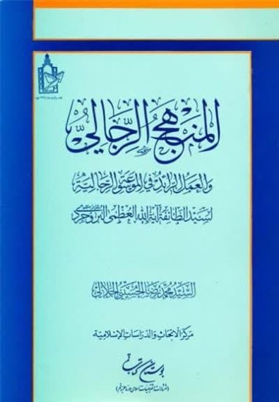 پیام تسلیت به مناسبت رحلت آیت‌الله سیدمحمدرضا حسینی جلالی