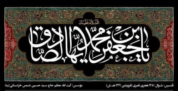 روضه66ساله