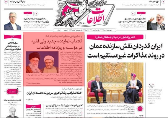 انتصاب نماینده جدید ولی‌فقیه در مؤسسه و روزنامه اطلاعات و مدیرمسئول آن روزنامه