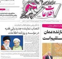 انتصاب نماینده جدید ولی‌فقیه در مؤسسه و روزنامه اطلاعات و مدیرمسئول آن روزنامه