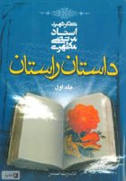 داستان و سیره معصومان علیهم السلام