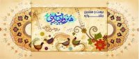 داستان و سیره معصومان علیهم السلام