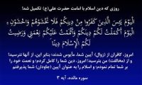 الیوم یئس الذین کفروا من دینکم