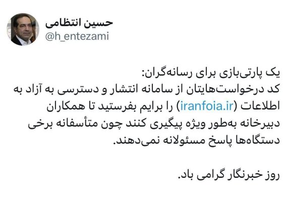 امکان پیگیری مجوزها درسامانه شفافیت