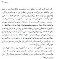 ترویج خداناباوران و رمان سکولار ورها ازهرقید وقانون