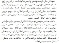 ترویج خداناباوران و رمان سکولار ورها ازهرقید وقانون