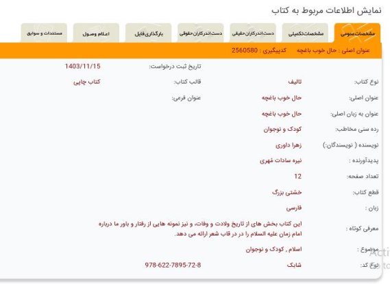 ابهام جدی در تصویرسازی معصومان علیهم السلام