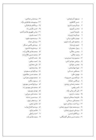 بیانیه جمعی از علما و فضلای حوزه قم  در تایید و حمایت از رهبر انقلاب اسلامی