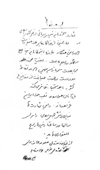 نامه شهید علی لاریجانی خطاب به امت اسلامی یک روز قبل شهادت