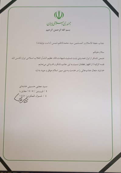 قدردانی رهبر انقلاب از پیام‌های تسلیت علما و شخصیت‌های دینی داخلی و خارجی