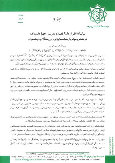 تشکر و سپاس از ملّت مقاوم ایران و رزمندگان و دولت‌مردان