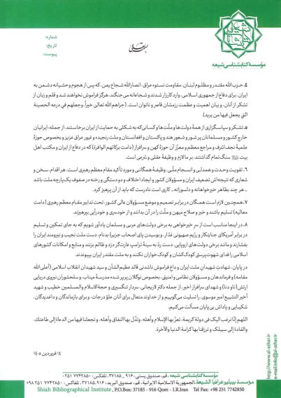 تشکر و سپاس از ملّت مقاوم ایران و رزمندگان و دولت‌مردان
