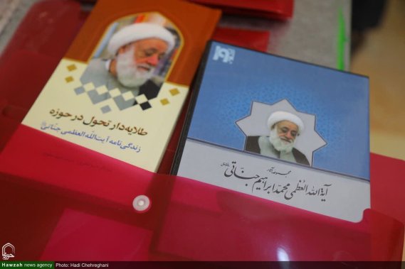 بزرگداشت مقام علمی فقیه نو اندیش آیت الله محمد ابراهیم جناتی ره