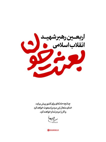 ملت مبعوث و تکلیف دولتمردان