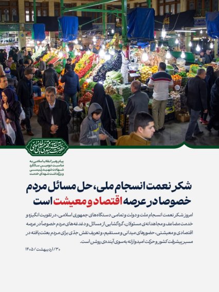 ملت مبعوث و تکلیف دولتمردان