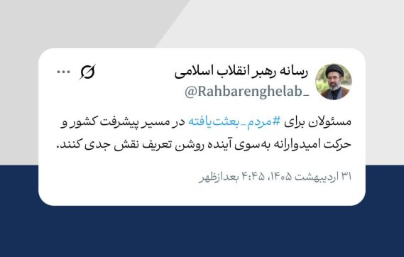 ملت مبعوث و تکلیف دولتمردان