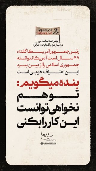 ملت مبعوث و تکلیف دولتمردان