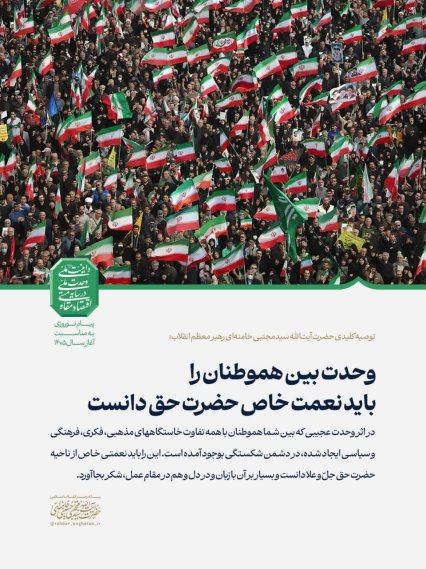 ملت مبعوث و تکلیف دولتمردان