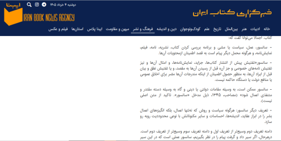 تئوریزه کردن تفکر لیبرالی صدور مجوز کتاب بدون بررسی در سایت معاونت فرهنگی ارشاد