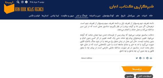 تئوریزه کردن تفکر لیبرالی صدور مجوز کتاب بدون بررسی در سایت معاونت فرهنگی ارشاد