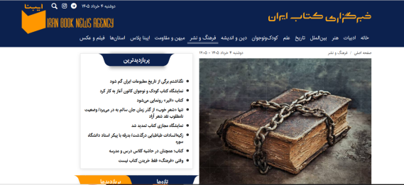 تئوریزه کردن تفکر لیبرالی صدور مجوز کتاب بدون بررسی در سایت معاونت فرهنگی ارشاد