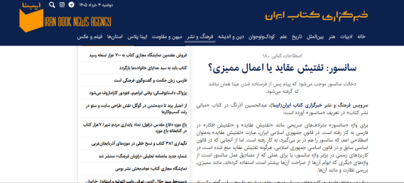 تئوریزه کردن تفکر لیبرالی صدور مجوز کتاب بدون بررسی در سایت معاونت فرهنگی ارشاد