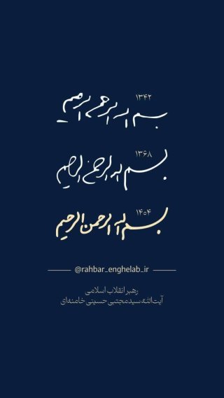 قیام برای خدا، زیربنای مکتب خمینی کبیر و خامنه‌ای عزیز