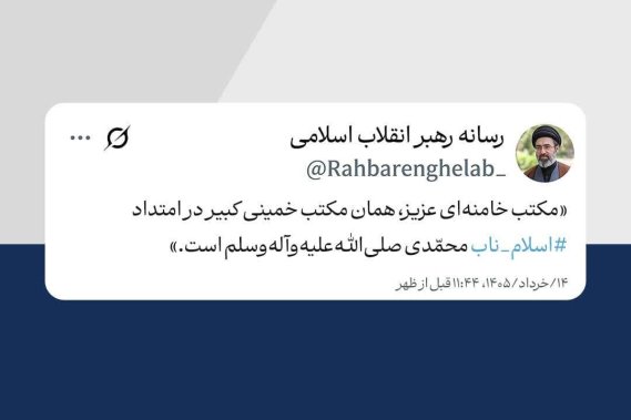 قیام برای خدا، زیربنای مکتب خمینی کبیر و خامنه‌ای عزیز