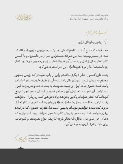 ملّت پرشور و باوفای ایران