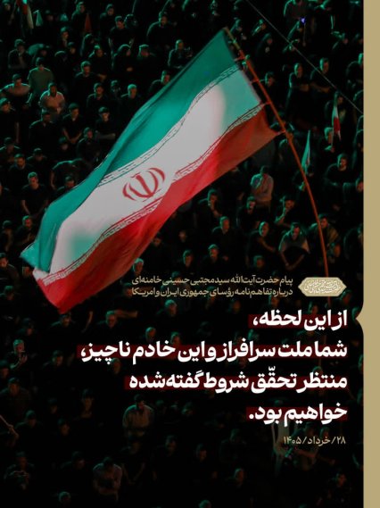 ملّت پرشور و باوفای ایران