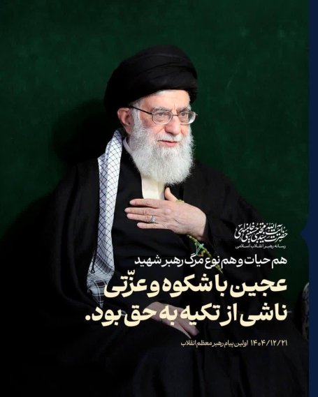 آجرک الله یابقیه الله