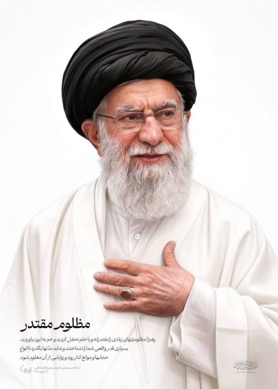 آجرک الله یابقیه الله