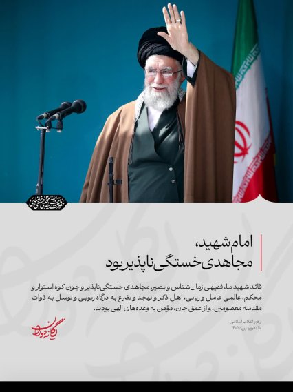آجرک الله یابقیه الله