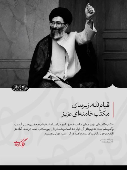 آجرک الله یابقیه الله