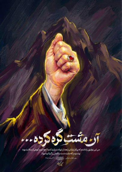 آجرک الله یابقیه الله