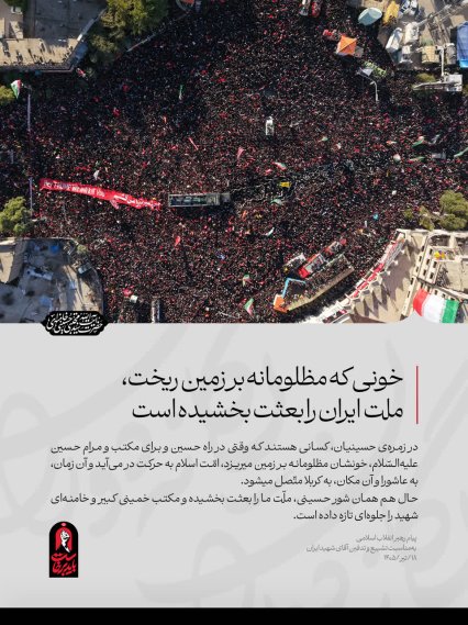جنایتکاران باید بدانند که امر انتقام، متوقّف بر وجود شخص من یا سایر مسئولان نیست