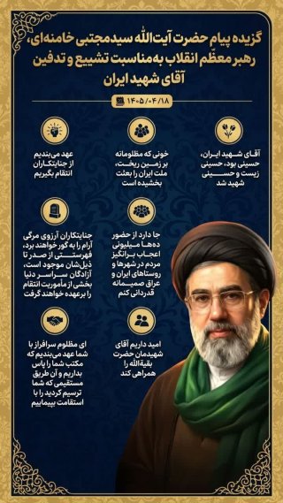 جنایتکاران باید بدانند که امر انتقام، متوقّف بر وجود شخص من یا سایر مسئولان نیست