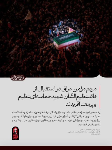 ملّت عظیمالشّأن و شگفتیساز ایران ملّت عظیمالشّأن و شگفتیساز ایران