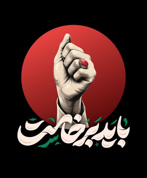 تجربه گرانبار مبعوثان امت، ایستادگی در برابر عمال کودتا و دشمن
