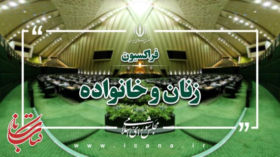 شکاف هماهنگی میان نهادهای متولی زن و خانواده 