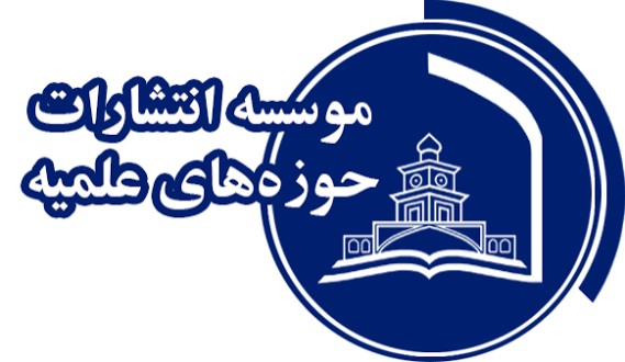 جهشی چشم گیر در مؤسسه انتشارات حوزههای علمیه جهشی چشم گیر در مؤسسه انتشارات حوزههای علمیه