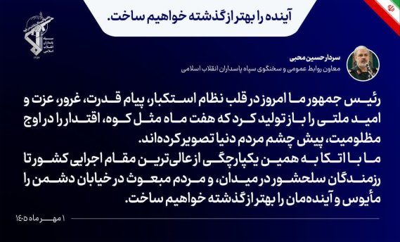 ملت ایران در برابر زور سر خم نخواهد کرد و متجاوزان را پشیمان خواهد کرد