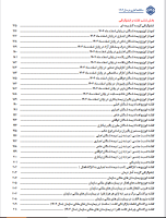 انتشار سالنامه آماری سال ۱۴۰۴ سازمان تأمین اجتماعی